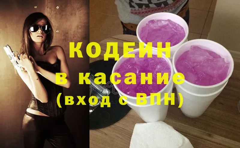 Кодеиновый сироп Lean напиток Lean (лин)  Белозерск 